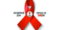 Декада профилактики распространения ВИЧ/СПИД «Мы против ВИЧ/СПИД»