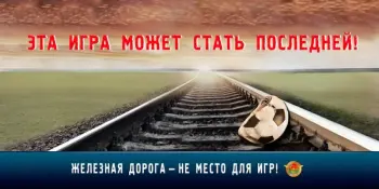 22 мая 2023 года стартует акция "Дети и безопасность", организатором которой традиционно выступает Белорусская железная дорога