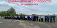 Единый день безопасности