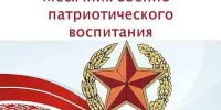 С 01.02.2025 по 28.02.2025 проходит месячник гражданско-патриотического воспитания