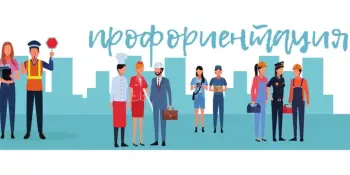 С 21.04.2025 года по 26.04.2025 в учреждении образования пройдет Неделя по профориентации