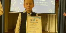 Максим Середин стал победителем республиканской акции "Послание наследников Победы"