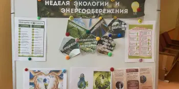 💡Школа активно включилась в заботу о планете: Неделя Энергосбережения прошла с большим успехом💡!