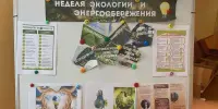 💡Школа активно включилась в заботу о планете: Неделя Энергосбережения прошла с большим успехом💡!