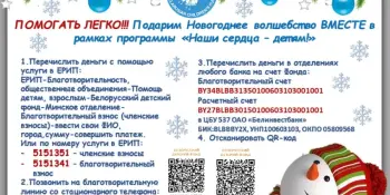 Новогодняя акция "Наши сердца - детям"