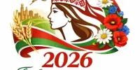2026 год объявлен Годом белорусской женщины