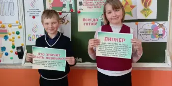Тематическое занятие "Октябрятам о пионерах" в 4 классе
