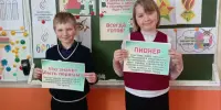Тематическое занятие "Октябрятам о пионерах" в 4 классе