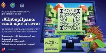 Объявлен старт республиканского конкурса для детей "#КиберПраво: твой щит в сети"