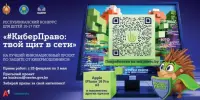 Объявлен старт республиканского конкурса для детей "#КиберПраво: твой щит в сети"