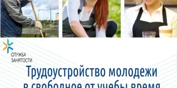О соблюдении требований законодательства при организации деятельности студенческих отрядов