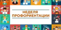 С 13 по 18 апреля 2026 года в учреждении проходит Неделя профориентации