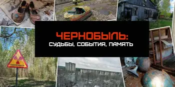Декада общественно-патриотических дел "Чернобыль: события, судьбы, память"