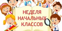 С 18 по 22 мая в учреждении образования проходит Неделя учителей начальных классов и воспитателей ДО