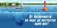 Борисовская районная организация ОСВОД напоминает правила поведения на воде