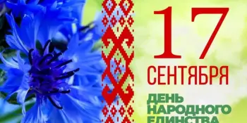 План мероприятий в рамках Недели народного единства
