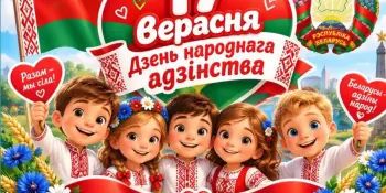 Единый урок "17 сентября - День народного единства " прошел в нашей школе