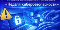 С 21 по 25 сентября 2026 года на территории Минской области пройдет профилактическая акция "Неделя кибербезопасности"