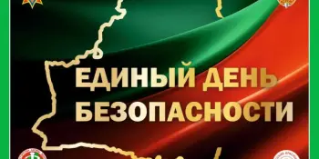 24 сентября - Единый день безопасности: учебная эвакуация и уроки ОСВОД в школе