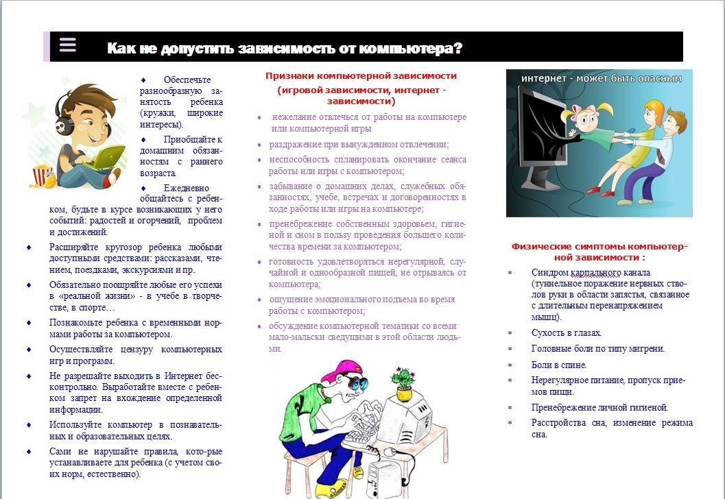 Памятка для подростков. Памятка профилактика компьютерной зависимости. Памятка по профилактике зависимости от компьютерных игр. Памятка для родителей по профилактике интернет зависимости у детей. Памятка от интернет зависимости.